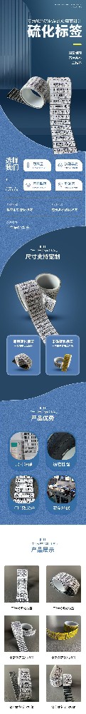 硫化标签.jpg