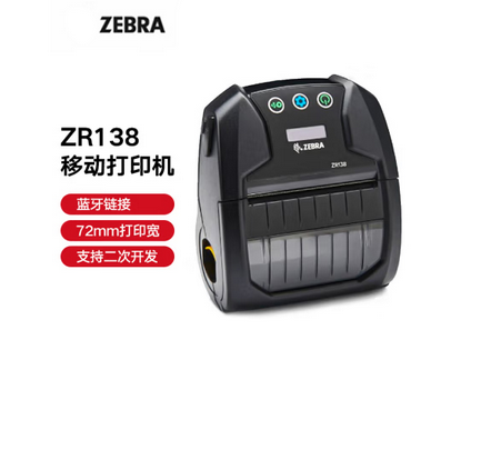 无线条码标签打印机 ZR138 蓝牙版